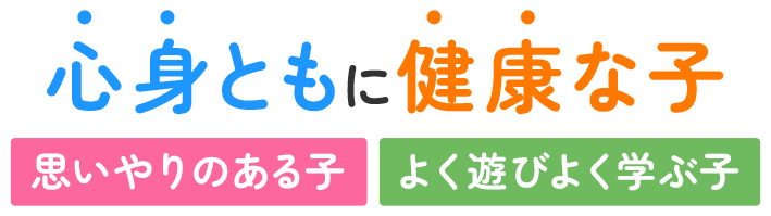 21世紀のあたらしい子どもの未来を、地域と育む